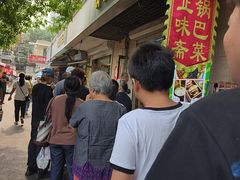 -正味斋锅巴菜(西北角店)