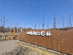-四明湖