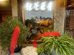-青藤茶馆(南山路店)