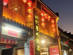 -61号餐吧(兴坪古镇漓江店)
