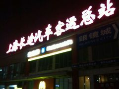 -上海长途汽车客运总站
