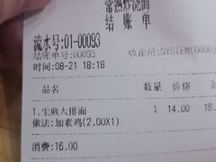 账单-晓午阳常熟炒浇面(红庙店)