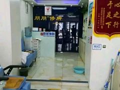 -朋朋修脚·灰指甲·甲沟炎·跖疣(人民路店)