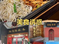 -老雒阳面馆·水席·洛阳菜(王城路店)