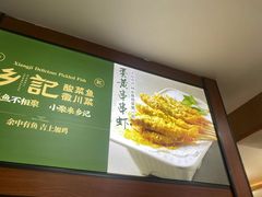 -光海·乡记酸菜鱼·始于1996(花园路店)