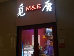 门面-觅唐MITONG(鸟巢店)