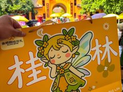 -金顺昌桂林桂花伴手礼(东西巷6店)