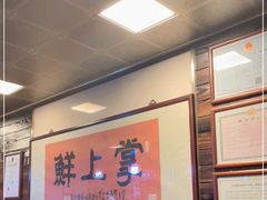 -掌上鲜(南顺城街店)