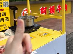 -阿娟牛肉丸·手打牛肉丸·现做现卖