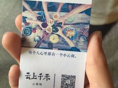 -云上千禾(水上店)
