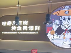 -师烤·豆花烤鱼(广州荔湾扬韬广场店)