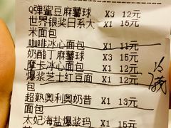 账单-啊噗吐呦现场烘焙(麦凯乐店)