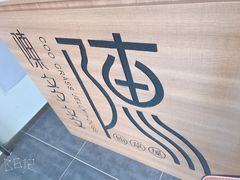 -陈多多·豆腐奶茶(前锋路店)