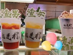 -Yes Lemon就是柠·手打柠檬茶(苏州中心一店)