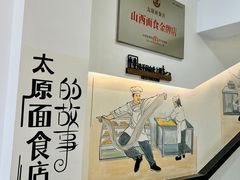 -太原面食店(解放路店)