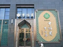 牛肉拉面-中阿兰牛肉面(悦海新天地店)