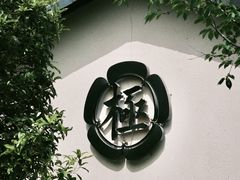 -极料理(普罗理想国店)