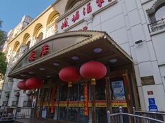 -峨嵋酒家总店(车公庄店)