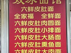 -双冰面馆(茶南店)