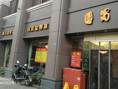 -蜀江春(科华北路店)