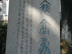 -严子陵钓台(富春江小三峡)