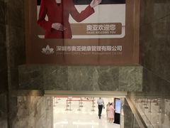-慈铭奥亚健康体检(南山店-保利分院)
