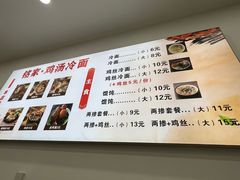 -铭家鸡汤冷面