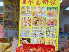 -永昌饼家(西华路店)