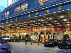 门面-渔民新村(番禺总店)