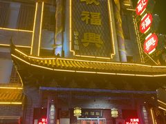 -耿福兴(凤凰美食街店)