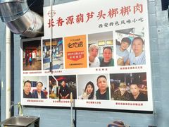 -长香源葫芦头梆梆肉(开通巷店)