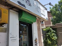 门面-津椰本·海南正宗椰奶清补凉(店一店)