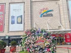 -运河城商业摩尔(太白楼路店)