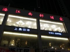 龙井河虾仁-江南村酒家