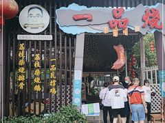 门面-一品烧农庄·佛山本地菜(西岸店)