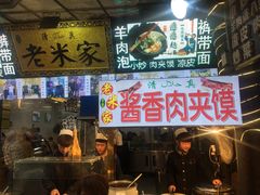 门面-西羊市老米家泡馍(西羊市店)