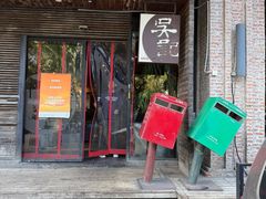 -吴记鲜定味