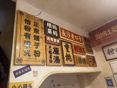 -矮子粉店1985·长沙米粉(湘春路店)