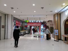 -华润万家(凯德广场店)