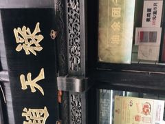 -赵天禄(葑门横街店)