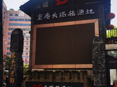 -湖广会馆-东水门及古城墙