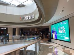 -万象影城(杭州萧山万象汇店)