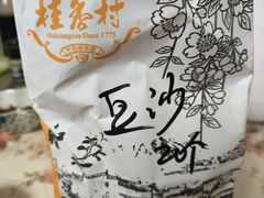 -桂香村(护国寺店)