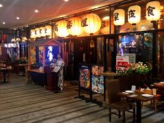 门面-有喜屋·深夜食堂(环宇荟店)