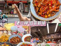 -老三样·旧食新味(船山路店)