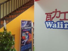 -瓦力工厂机器人·信息学奥赛·科技特长生·人工智能(亦庄校区)