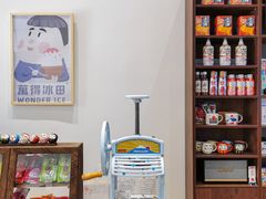 -WONDER ICE 萬得冰田(建設路总店)