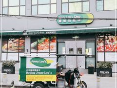 -婕妮璐超市 Jenny Lou’s Shop(三里屯店)