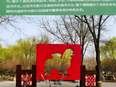 -河北省园博园