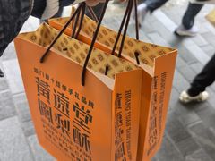 -黄远堂凤梨酥·伴手礼(中山路六店)